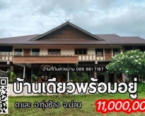 บ้านสวยพร้อมอยู่...ท่ามกลางธรรมชาติ...ติดถนนทางหลวงใกล้ตลาดสดเทศบ