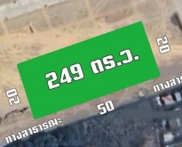 หลุดจำนอง ขายถูกที่ดินจัดสรร 249 ตร.ว. อ.สารภี เชียงใหม่