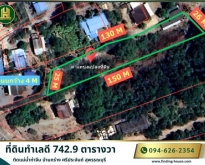 ขายที่ดิน 742.9 ตารางวา ใกล้ถนนไฮเวย์ 3507 ติดแม่น้ำท่าจีน