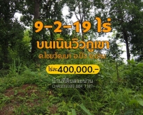 ที่ดินแปลงสวย...บนเนินสูงมองเห็นวิวภูเขาบรรยากาศสุดธรรมชาติ อ.ปัว