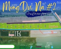 ที่ดินวัยเกษียณ จ.เพชรบุรี ไร่ละ 690,000