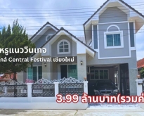ขายบ้านหรูแนววินเทจ จ.เชียงใหม่ ใกล้ เซ็นทรัล festival และมีโชคพลาซ่า