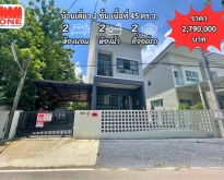 บ้านเดี่ยว 2 ชั้น ใกล้ตัวเมือง เดินทางสะดวก