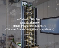 ขายคอนโดพร้อมอยู่ (เลี้ยงสัตว์ได้) “เมทริส พระราม 9-รามคำแหง” ชั้