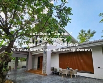 ขายบ้านหรูสร้างเอง (พุทธมณฑล สาย 1) 100 ตร.ว. (290 ตร.ม., 3 น. 4