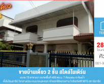 ขายบ้านเดี่ยว 2 ชั้น ซอยอารีย์ สัมพันธ์ 4