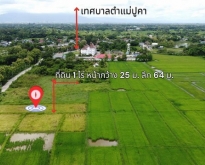 ขายที่ดินวิวทุ่งนาพร้อมถมให้ติดถนนค้าขายได้