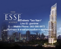 ขายคอนโดหรู พร้อมอยู่ “ดิ เอส อโศก (The ESSE Asoke)” ชั้น 12, 35