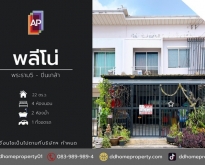 ขายหมู่บ้านพลีโน่ พระราม5-ปิ่นเกล้า