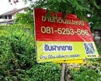 vายที่ดินเปล่าหนองแขม สวัสดิการ1 เพชรเกษม77 แขวงหนองค้างพลู เขตหนองแขม