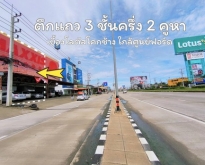 ตึกแถว 3 ชั้นครึ่ง 2 คูหา ทำเลดีติดถนนสายหลัก ใกล้ศูนย์ฟอร์ดพิษณุ