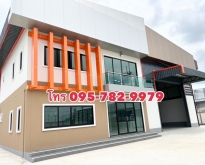 ขายโรงงานใหม่ โรงงานสำเร็จรูป  พร้อมออฟฟิศ 2 ชั้น และ โกดัง