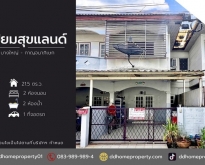 ขายหมู่บ้านเปี่ยมสุขแลนด์ บางใหญ่-กาญจนาภิเษก