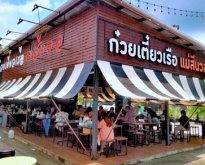 เซ้งด่วน ร้านก๋วยเตี๋ยวเรือ สาขาอุดมสุขวอล์ค  เปิดมากว่า 7 ปี