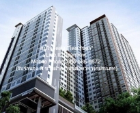 ขายคอนโดเดอะ ทรัสต์ เรสซิเด้นท์ รัชดา-พระราม 3 (ตึก A ชั้น 17)
