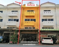 ขายอาคารพาณิชย์ 3.5ชั้น 26 วาติดถนนนาวง-ดอนเมือง กรุงเทพ