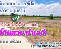 #ที่ดินคลอง6 (#ซอยคลองหกตะวันตก65) อ.คลองหลวง ปทุมธานี 3 ไร่