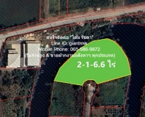 ขายที่ดินจัดสรร ถมแล้ว และติดทะเลสาบ 2-1-6.6 ไร่ (ซ.นิมิตใหม่ 40)