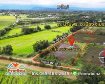 ที่ดินราคาถูก ไกล้เมืองปราจีน 4 ไร่ 1 งาน 71 ตรว. อ.เมือง จ.ปราจี