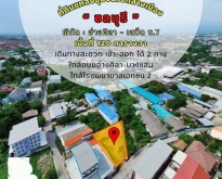 ขายที่ดินอ่างศิลา เมืองชลบุรี