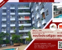 ขาย คอนโดขนาดใหญ่ 67.28 ตร.ม. ที่ประเสริฐสุขเพลส วิภาวดี ชั้นสูง