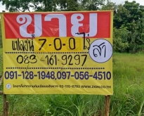 ขายที่นาราคาถูก   7-0-0  ไร่  บ้านโนนสวรรค์  อ.เมือง จ.ขอนแก่น