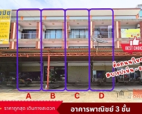 ขาย อาคารพาณิชย์ 3 ชั้น ติดถนนหลัก ทำเลดี 2 ห้อง 3 ห้องน้ำ