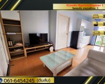 ขายขาดทุน iCondo Ngamwongwan 1 (ห้องมุม) สไตล์ Modern Loft