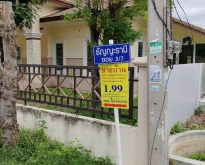 ขายบ้านเดี่ยว  หมู่บ้านธัญญธานี จอหอ
