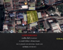 ขายที่ดินซอย ลาดพร้าววังหิน45