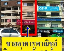 ขายถูกมาก !! อาคารพาณิชย์ติดถนนร่มเกล้า  ต.แสนแสบ  เขตมีนบุรี ( แ